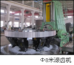 8米滾齒機