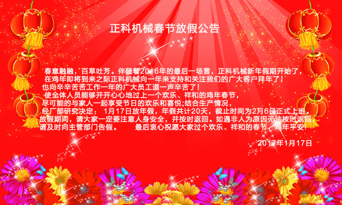 大香蕉视频在线观看機械2017年春節放假公告